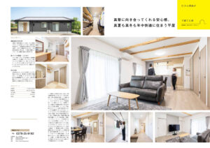 suumo注文住宅　群馬で建てる2025夏秋号に掲載されました。