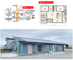 平屋モデルハウス案内会　随時開催中