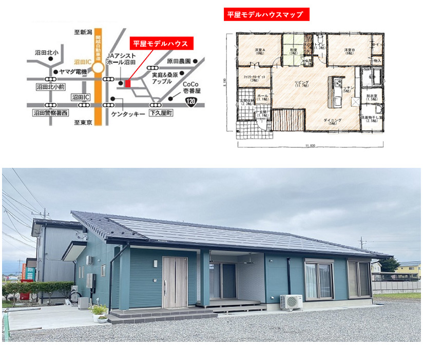 平屋モデルハウス案内会　随時開催中