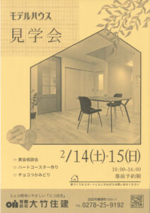 モデルハウス見学会イベントを開催しました