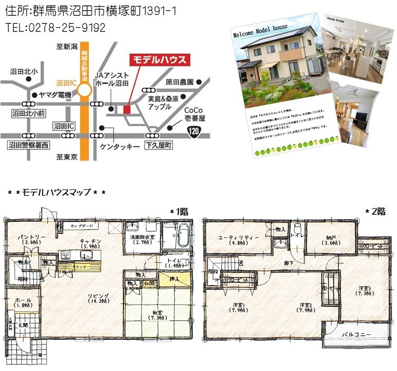 モデルハウス案内会　随時開催中