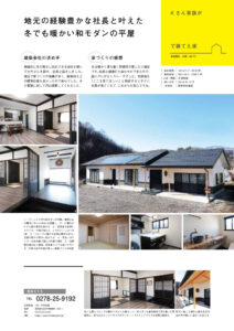 suumo注文住宅群馬で建てる2024春夏号に掲載されました。