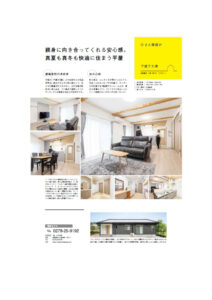 suumo注文住宅　群馬で建てる2025秋冬に掲載されました。