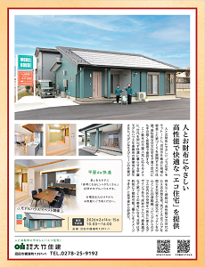 『すみかくらぶ』のイチオシ工務店　2026年に掲載されました。