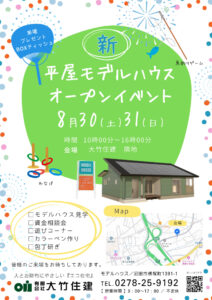 平屋モデルハウスオープンイベント開催しました